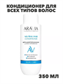ARAVIA Laboratories Нейтральный кондиционер для всех типов волос Neutral hair conditioner, 350 мл, n4196-180381 n4196-180381