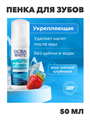 Пенка для зубов GLOBAL WHITE Укрепление эмали / 50 мл, n4212-198851 n4212-198851