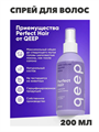 Спрей для волос солевой для объема и укладки волос с фиксацией qeep 200 мл, n4215-201896 n4215-201896