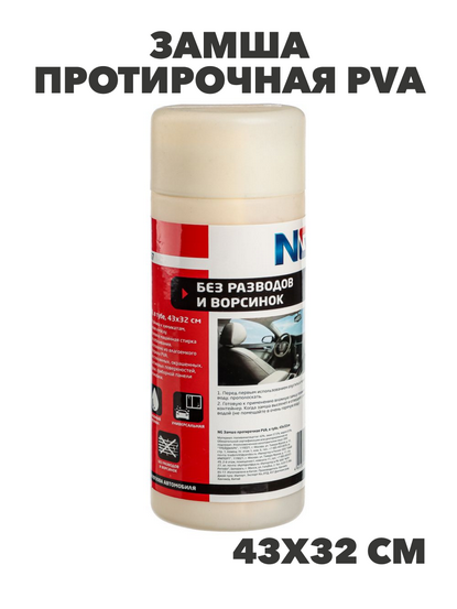 NEW GALAXY Замша протирочная PVA, повышенной плотности в тубе, 43x32см, n3565-gl-771-167 n3565-gl-771-167