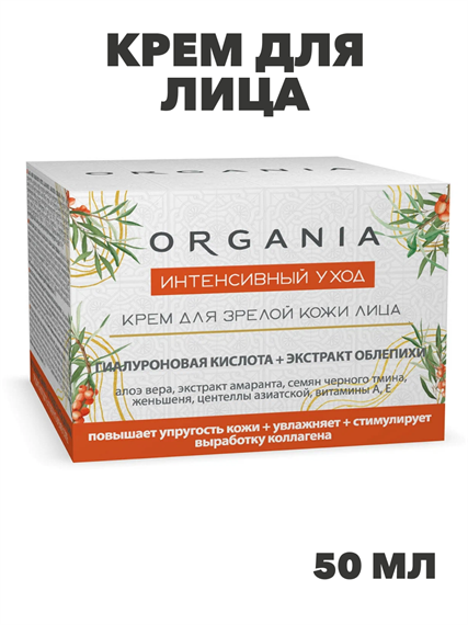 ORGANIA Крем-комфорт для сухой и чувствительной кожи "ТвинсТэк" 50мл, y2050203340 y2050203340