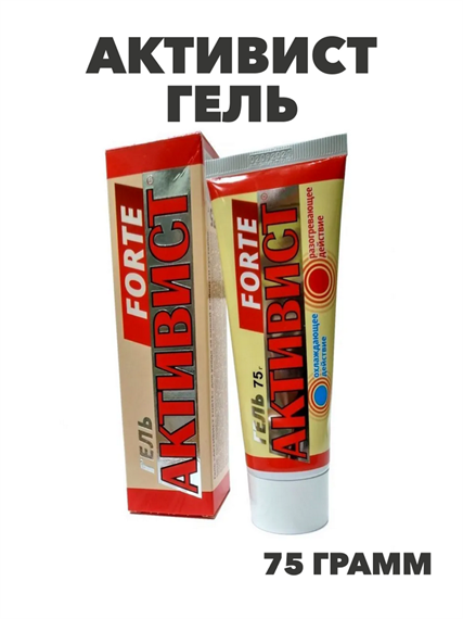 Активист гель от боли в суставах и мышцах 75 грамм, y2010102976 y2010102976