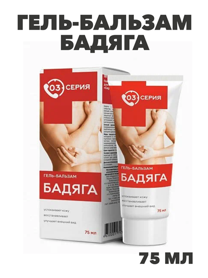 Серия 03 Гель-бальзам Бадяга "Мирролла" 75мл, y2050203254 y2050203254