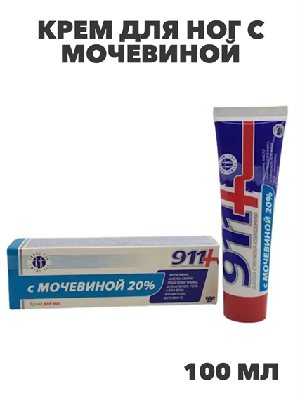 911 Крем для ног с мочевиной 20% 100мл (2810), y2050203247 y2050203247