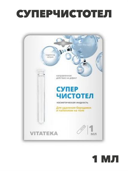 Суперчистотел ВИТАТЕКА 1 мл, ООО "АромаМарка", y2050203370 y2050203370