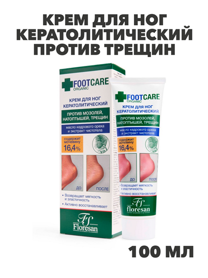 Флоресан, Floresan, Крем для ног кератолитический против трещин , натоптышей , огрубевшей кожи серии "Organic foot care", Ф-458, 100 мл, n3542203458 n3542203458