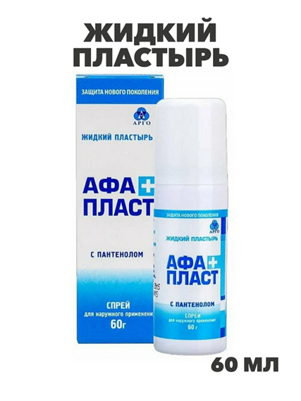 Жидкий пластырь АФАПЛАСТ спрей с пантенолом 60 мл, y2010102831 y2010102831