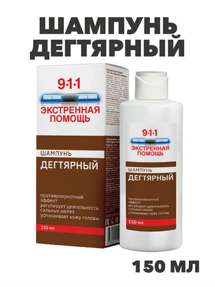 911 Экстренная помощь Шампунь Дегтярный при себорее,псориазе,перхоти "Мирролла" 150мл, y2020303263 y2020303263