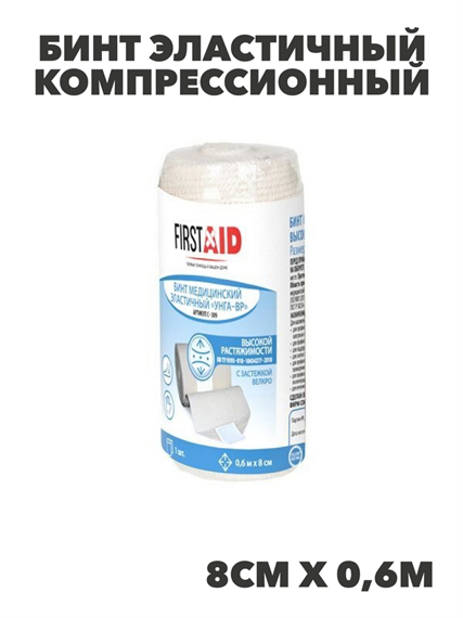 Ферстэйд бинт эластичный компрессионный УНГА-ВР высокой растяжимости 8смх0,6м, Тонус АО, y2010103288 y2010103288