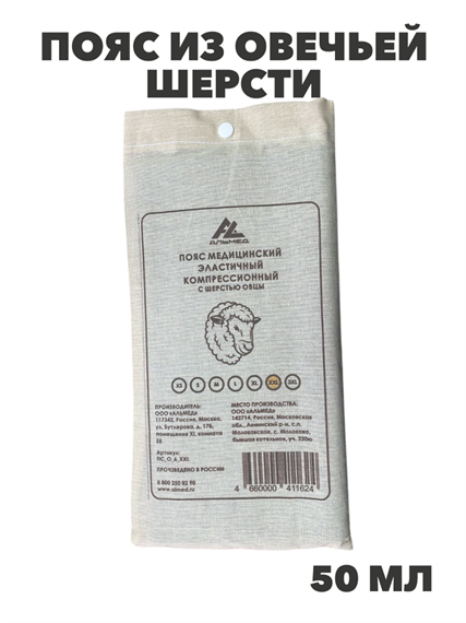 Пояс из овечьей шерсти согревающий ALMED №2 (S) (68-75) (ИМН) (0320,1570), y2010103334 y2010103334