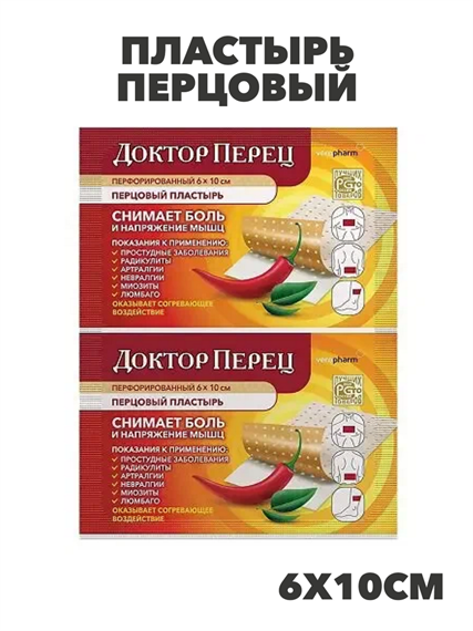 Пластырь перцовый "Доктор Перец" 6х10см №1 перфорированный, y2050203368 y2050203368