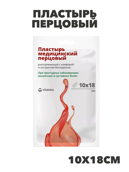Пластырь перцовый Витатека 10х18см перфорированный №1, ФармЛайн Лимитед GB, y2050203369 y2050203369