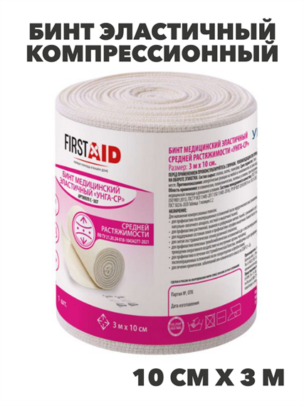 Ферстэйд бинт эластичный компрессионный УНГА-СР средней растяжимости 10смх3м, y2010103373 y2010103373