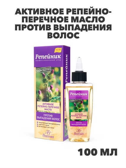 Флоресан, Floresan, Активное репейно-перечное масло против выпадения волос серии "Репейник", Ф-82, 100 мл, n3560042282 n3560042282