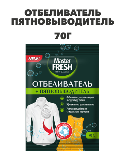 Отбеливатель пятновыводитель Master Fresh, 70гр, n4561-203040 n4561-203040