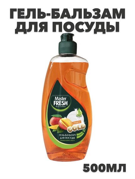 Гель-бальзам для посуды Master  Fresh GOLD Манго, 500мл a10103001