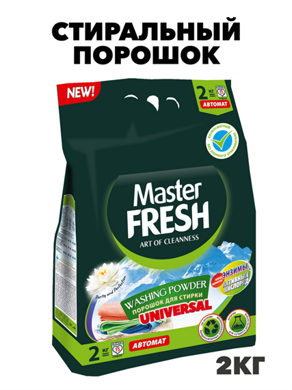 Стиральный порошок Master FRESH УНИВЕРСАЛ 2кг a10204050