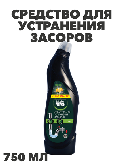 Средство для устранения засоров в трубах, Master FRESH 750 мл, n4613-104041 n4613-104041