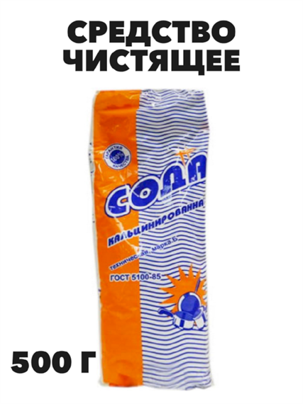 Средство Сода кальцинированная 500гр a10104059