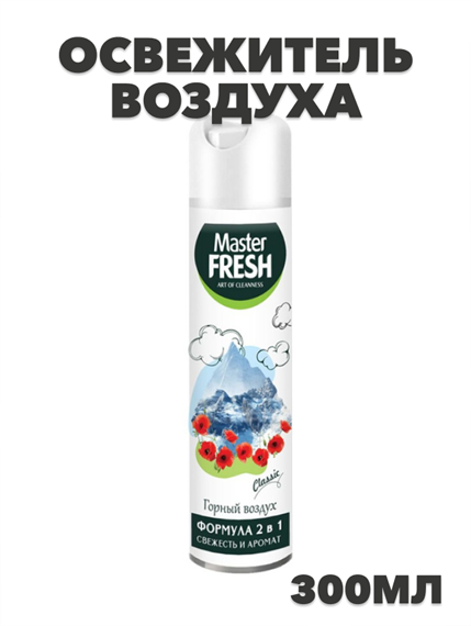 Освежитель воздуха Master FRESH, Горный воздух 300 мл a10302029