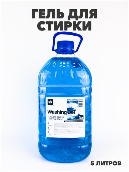 Гель для стирки Washing Gel Чистый бриз 5л. a10204088