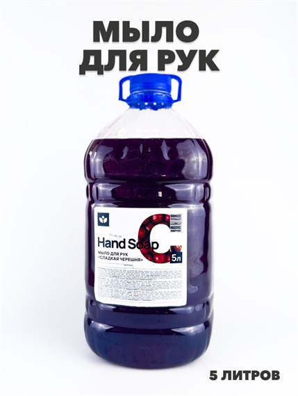 Мыло для рук Hand Soap Сладкая черешня 5л. a10204091