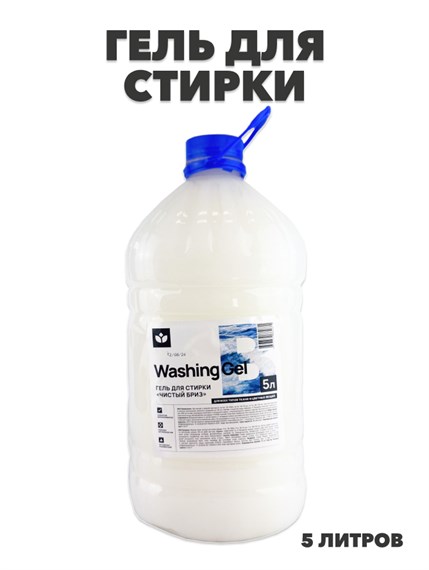 Гель для стирки 2 Washing Gel Чистый бриз  5л a10204090