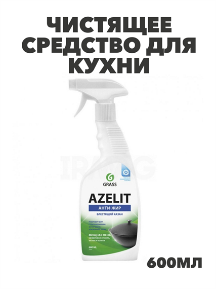Чистящее средство для кухни АНТИЖИР Azelit казан 600 мл, y1010401983 y1010401983