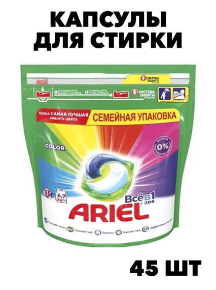 Капсулы для стирки белья Color 45 шт, w1020402573 w1020402573