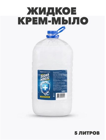 Жидкое крем - мыло Diona Magic, Антибактериальное 5 литров, y2030102582 y2030102582