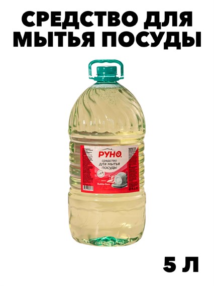 Средство для мытья посуды Руно ПосудуМой, Бабл Гам, ПЭТ 5 л., y1010302598 y1010302598