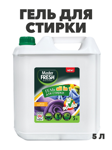 Гель для стирки Master FRESH  all in one 5,0 литра, m1020402733 m1020402733