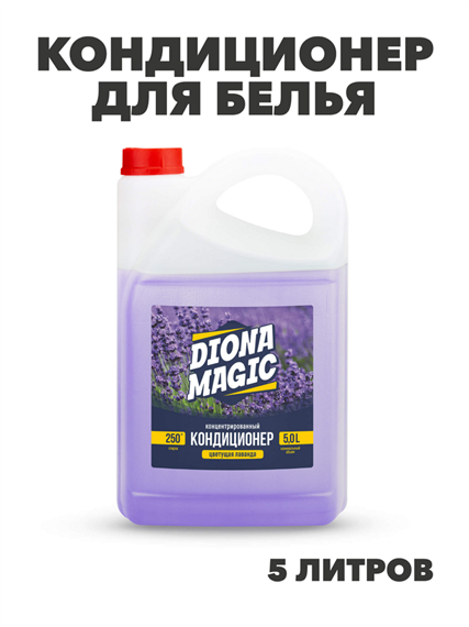 Кондиционер для белья DIONA MAGIC Цветущая лаванда концентрат канистра 5 л, y1020402749 y1020402749