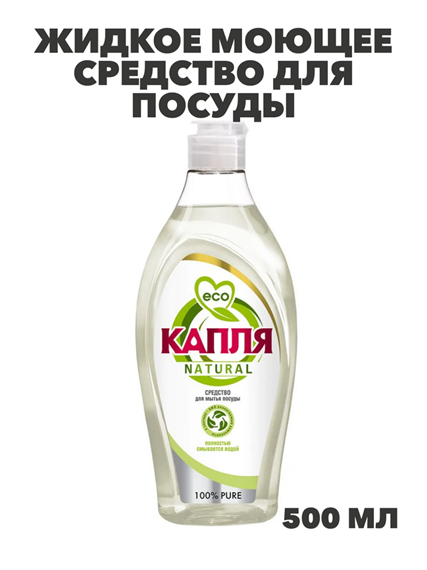 Весна Жидкое моющее средство для посуды КАПЛЯ Natural PURE 500гр , y1010302907 y1010302907