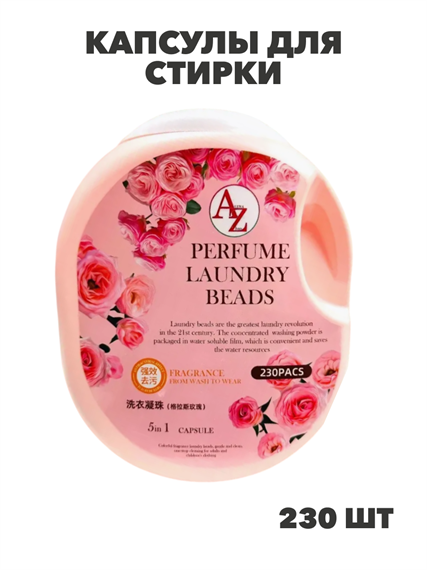 Капсулы для стирки, 230 шт розовые, y1020403064 y1020403064