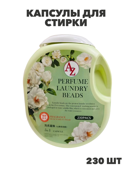 Капсулы для стирки, 230 шт зеленые, y1020403065 y1020403065