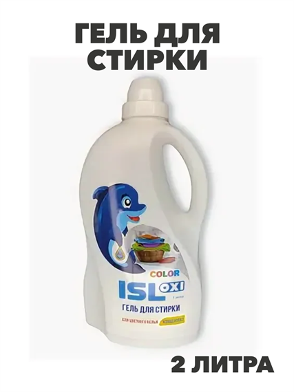Гель для стирки цветного белья концентрат ISL OXI 2л, y1020403154 y1020403154