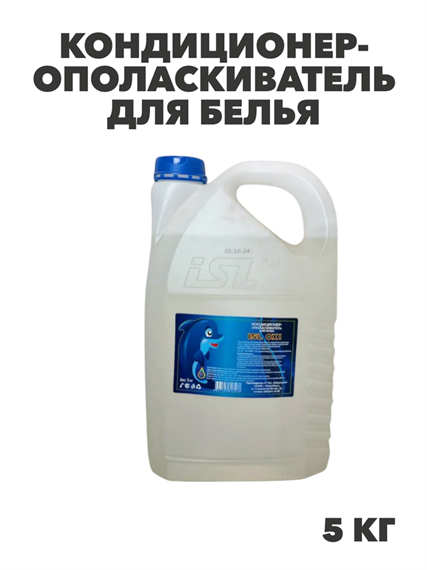 Кондиционер-ополаскиватель для белья  ISL OXI, 5кг канистра, y1020403161 y1020403161