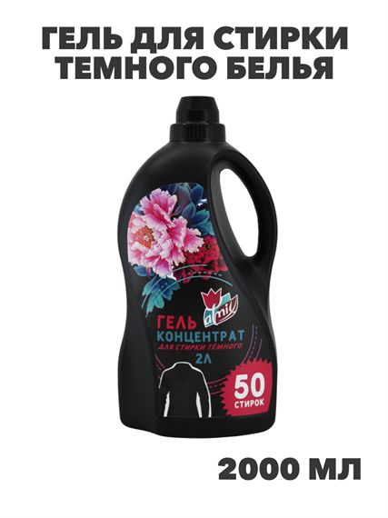 Гель для стирки темного белья Atmix 2000мл (50 стирок) концентрированный, n3910-395079 n3910-395079