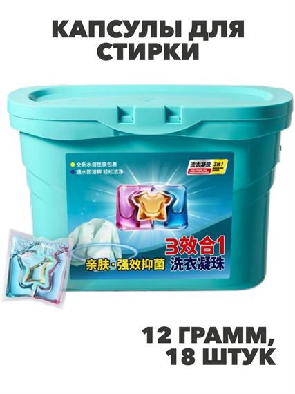 Капсулы для стирки ZHIDUO антибактериальные 12г х 18шт, n3916-549405 n3916-549405