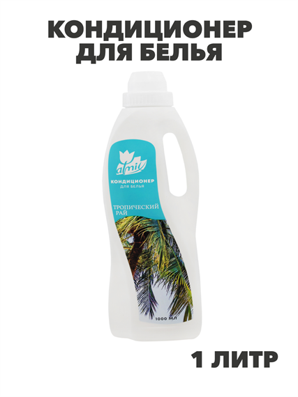 Кондиционер для белья Atmix 1000мл (Тропический рай), n3924-529163 n3924-529163