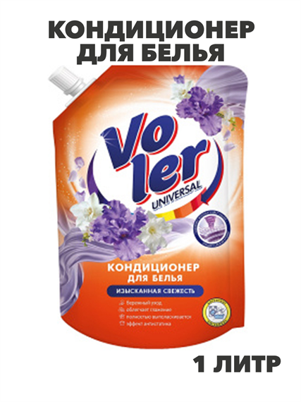 Кондиционер для белья VOLER Изысканная свежесть 1л дой-пак, n3925-556360  n3925-556360