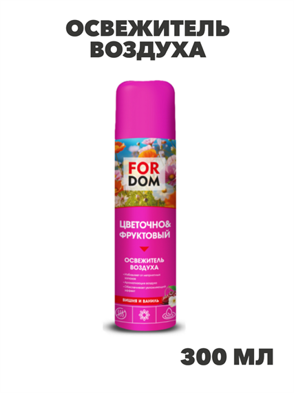 Освежитель воздуха FORDOM 300мл Цветочно&Фруктовый, n3957-556932 n3957-556932