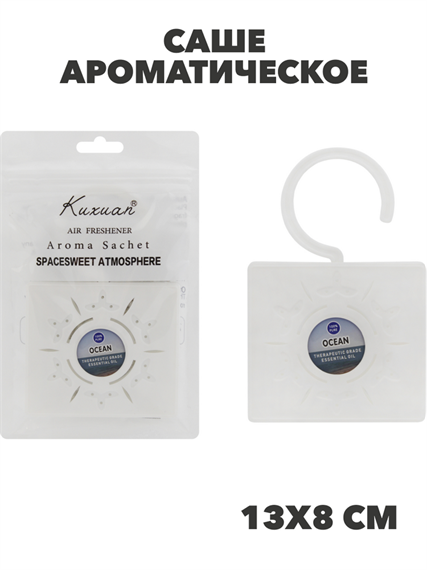 Саше ароматическое в футляре, с крючком (Океан), n3965-531272 n3965-531272