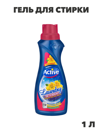 Гель для стирки, универсальный, СМС ACTIVE 1л Clean Breeze Pink, n3969-560428 n3969-560428