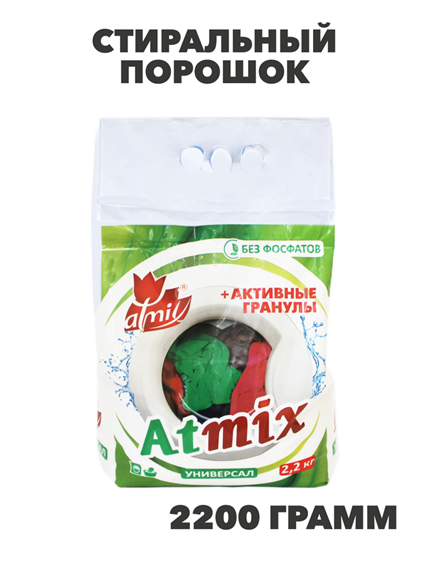 Стиральный порошок Atmix универсальный 2200г, n3971-295127 n3971-295127
