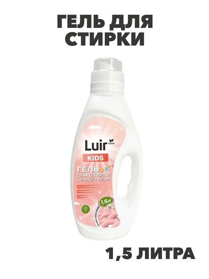 Luir Гель для стирки Kids для детского белья, 1,5 л, n3945-102040 n3945-102040