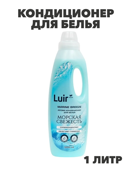 Luir Кондиционер для белья Marine Breeze Арома, 1 л, n3950-102040 n3950-102040