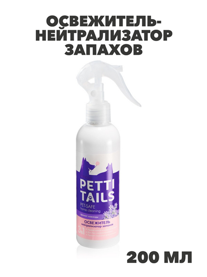 Faberlic Освежитель-нейтрализатор запахов PETTI TAILS, освежитель воздуха Фаберлик, n4065-828297 n4065-828297