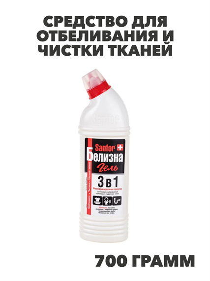 Средство для отбеливания и чистки тканей SANFOR Белизна 700 г гель 3 в 1, n4069-160956 n4069-160956